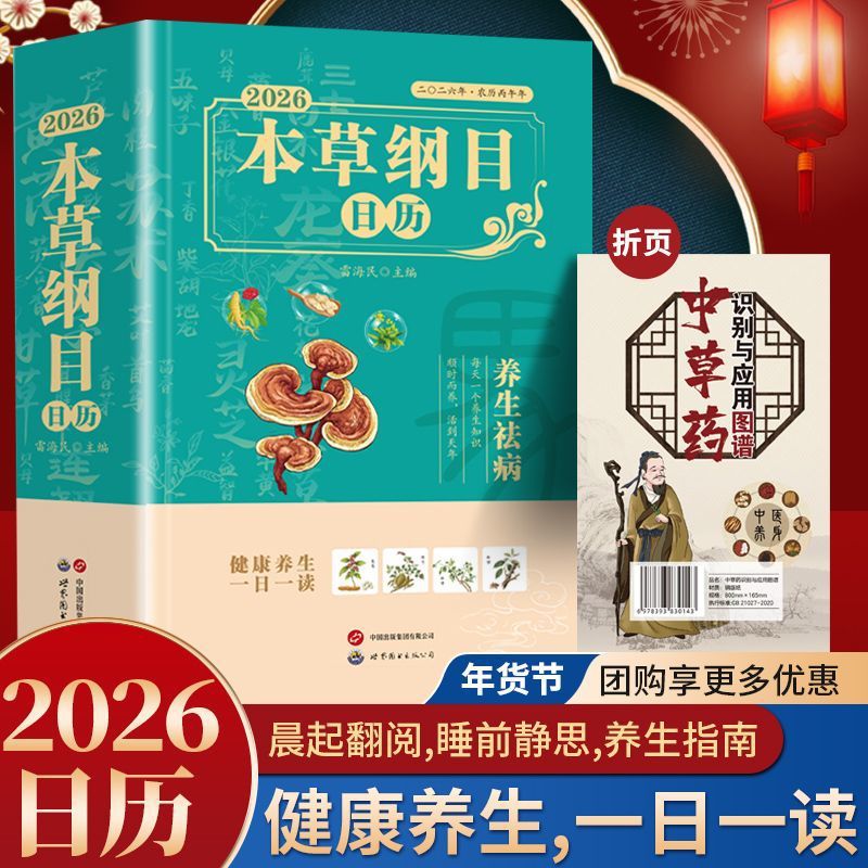 Wellness Herbal Medicine - Compendium of Materia Medica: TCM Herbal