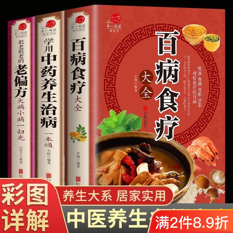 3pcs Complete Dietary Therapy  - đánh giá và giá Wellness Herbal Medicine