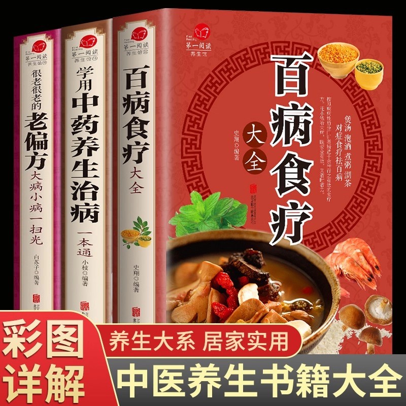 3pcs Complete Dietary Therapy  - đánh giá và giá Wellness Herbal Medicine